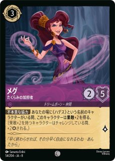 第8弾「ジャファーの王権」REIGN OF JAFAR - ディズニー・ロルカナ