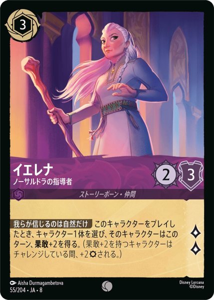 画像1: 《ホイル版》イエレナ【ノーサルドラの指導者】/アメジスト【キャラクター】《JA08 ホイル版 55/204》 (1)