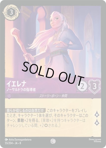 画像1: 《ホイル版》イエレナ【ノーサルドラの指導者】/アメジスト【キャラクター】《JA08 ホイル版 55/204》 (1)