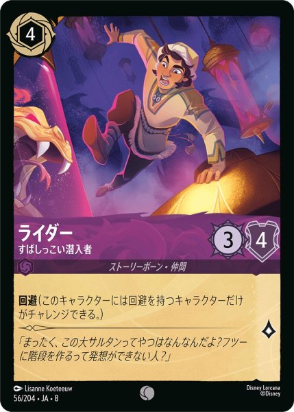 画像1: 《ホイル版》ライダー【すばしっこい潜入者】/アメジスト【キャラクター】《JA08 ホイル版 56/204》 (1)