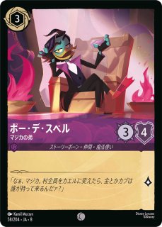 第8弾「ジャファーの王権」REIGN OF JAFAR - ディズニー・ロルカナ