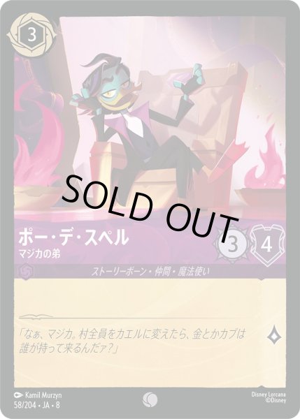 画像1: 《ホイル版》ポー・デ・スペル【マジカの弟】/アメジスト【キャラクター】《JA08 ホイル版 58/204》 (1)