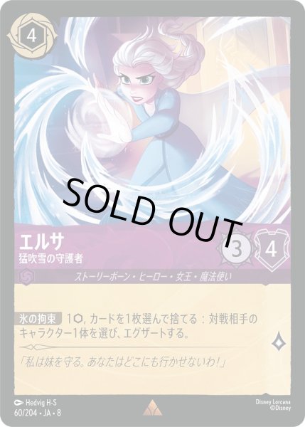 画像1: 《ホイル版》エルサ【猛吹雪の守護者】/アメジスト【キャラクター】《JA08 ホイル版 60/204》 (1)