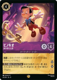 第8弾「ジャファーの王権」REIGN OF JAFAR - ディズニー・ロルカナ