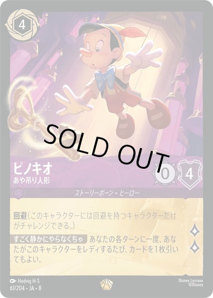 画像1: 《ホイル版》ピノキオ【あや吊り人形】/アメジスト【キャラクター】《JA08 ホイル版 61/204》 (1)