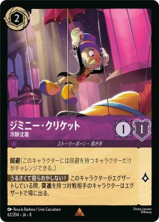 第8弾「ジャファーの王権」REIGN OF JAFAR - ディズニー・ロルカナ