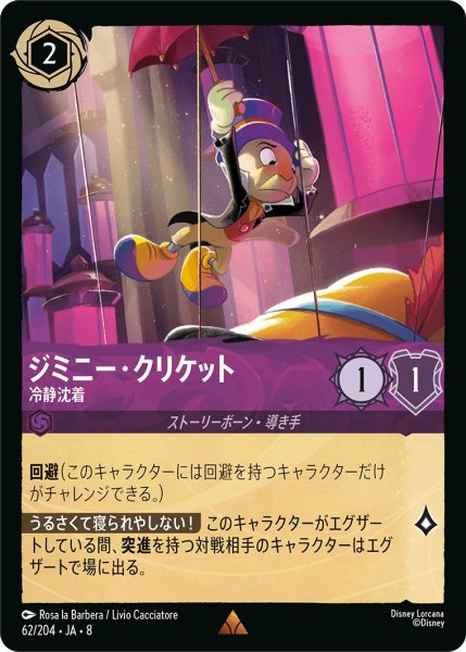 画像1: 《ホイル版》ジミニー・クリケット【冷静沈着】/アメジスト【キャラクター】《JA08 ホイル版 62/204》 (1)