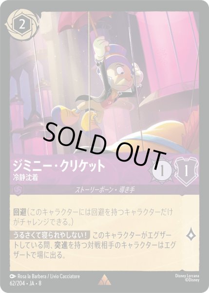 画像1: 《ホイル版》ジミニー・クリケット【冷静沈着】/アメジスト【キャラクター】《JA08 ホイル版 62/204》 (1)