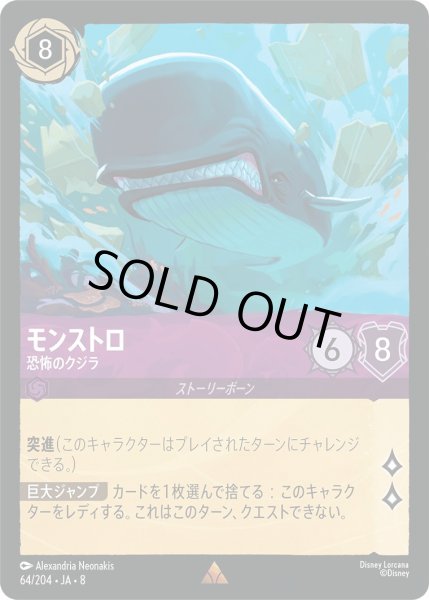 画像1: 《ホイル版》モンストロ【恐怖のクジラ】/アメジスト【キャラクター】《JA08 ホイル版 64/204》 (1)