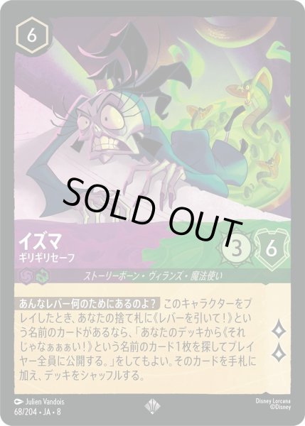 画像1: 《ホイル版》イズマ【ギリギリセーフ】/アメジスト＆エメラルド【キャラクター】《JA08 ホイル版 68/204》 (1)