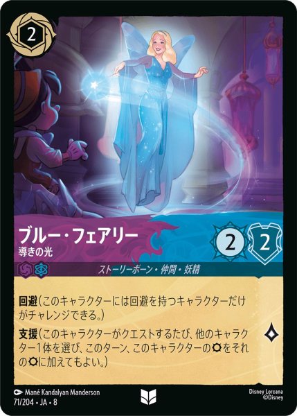 画像1: 《ホイル版》ブルー・フェアリー【導きの光】/アメジスト＆サファイア【キャラクター】《JA08 ホイル版 71/204》 (1)