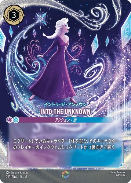 画像1: 《エンチャンテッド》INTO THE UNKNOWN/アメジスト＆サファイア【アクション】《JA08 213/204》 (1)