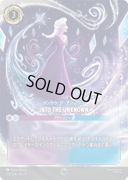 画像1: 《エンチャンテッド》INTO THE UNKNOWN/アメジスト＆サファイア【アクション】《JA08 213/204》 (1)