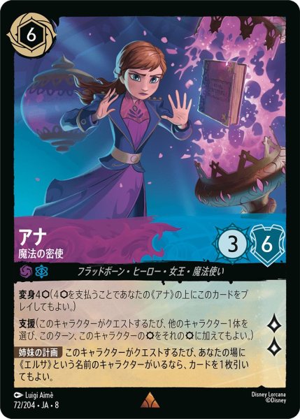 画像1: アナ【魔法の密使】/アメジスト＆サファイア【キャラクター】《JA08 72/204》 (1)