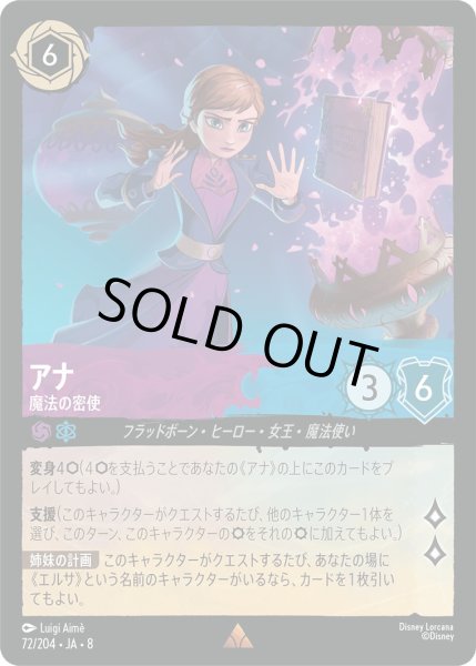 画像1: 《ホイル版》アナ【魔法の密使】/アメジスト＆サファイア【キャラクター】《JA08 ホイル版 72/204》 (1)