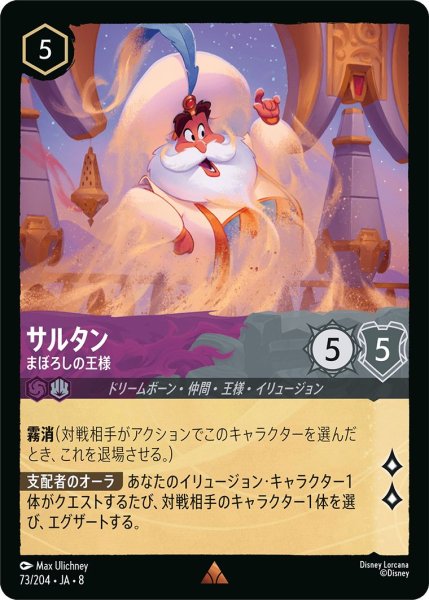 画像1: 《ホイル版》サルタン【まぼろしの王様】/アメジスト＆スティール【キャラクター】《JA08 ホイル版 73/204》 (1)