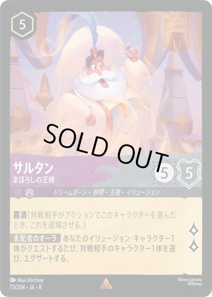 画像1: 《ホイル版》サルタン【まぼろしの王様】/アメジスト＆スティール【キャラクター】《JA08 ホイル版 73/204》 (1)