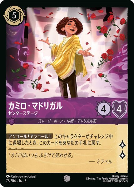 画像1: 《ホイル版》カミロ・マドリガル【センターステージ】/アメジスト【キャラクター】《JA08 ホイル版 75/204》 (1)