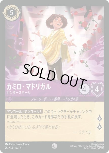 画像1: 《ホイル版》カミロ・マドリガル【センターステージ】/アメジスト【キャラクター】《JA08 ホイル版 75/204》 (1)