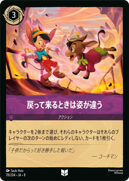 画像1: 《ホイル版》戻って来るときは姿が違う/アメジスト【アクション】《JA08 ホイル版 78/204》 (1)