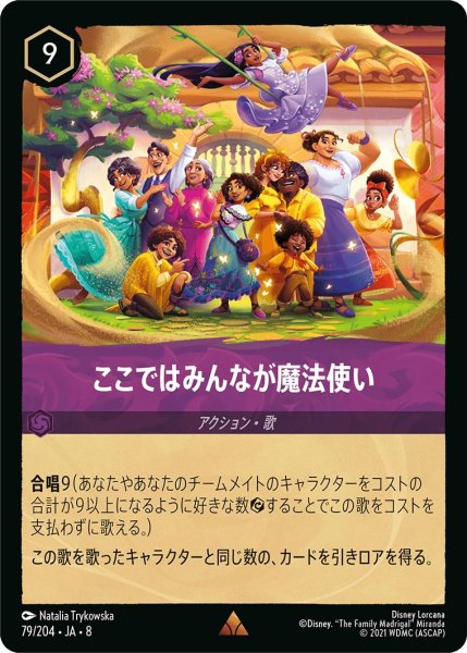 画像1: ここではみんなが魔法使い/アメジスト【アクション】《JA08 79/204》 (1)