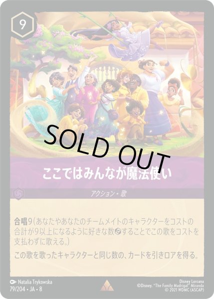 画像1: 《ホイル版》ここではみんなが魔法使い/アメジスト【アクション】《JA08 ホイル版 79/204》 (1)