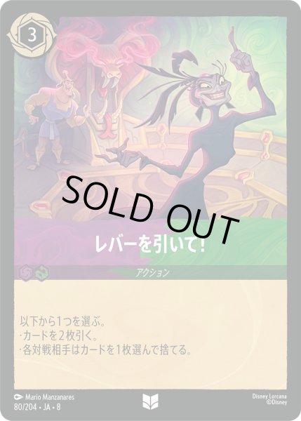 画像1: 《ホイル版》レバーを引いて！/アメジスト＆エメラルド【アクション】《JA08 ホイル版 80/204》 (1)