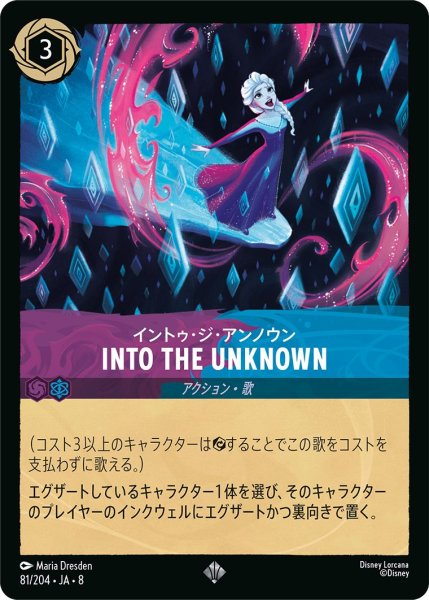 画像1: INTO THE UNKNOWN/アメジスト＆サファイア【アクション】《JA08 81/204》 (1)