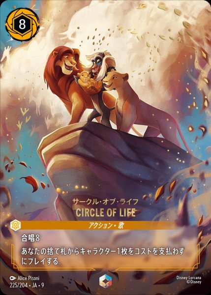 画像1: 《エンチャンテッド》CIRCLE OF LIFE/アンバー【ロケーション】《JA09 225/204》 (1)