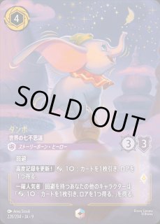 FABLED 物語のおもいで 特別プロモーションパックvol.1 - ディズニー