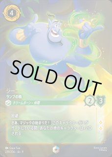 エンチャンテッド》ジーニー【ランプの精】/エメラルド【キャラクター