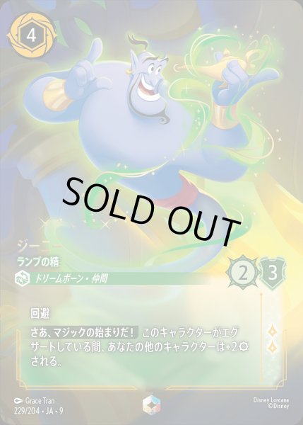 画像1: 《エンチャンテッド》ジーニー【ランプの精】/エメラルド【キャラクター】《JA09 229/204》 (1)