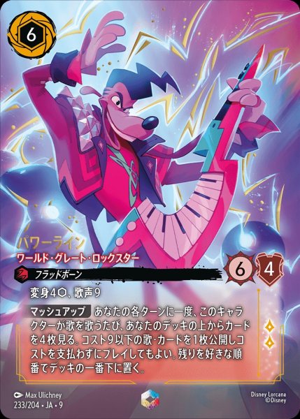 画像1: 《エンチャンテッド》パワーライン【ワールド・グレート・ロックスター】/ルビー【キャラクター】《JA09 233/204》 (1)