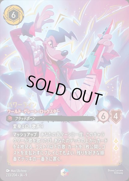 画像1: 《エンチャンテッド》パワーライン【ワールド・グレート・ロックスター】/ルビー【キャラクター】《JA09 233/204》 (1)