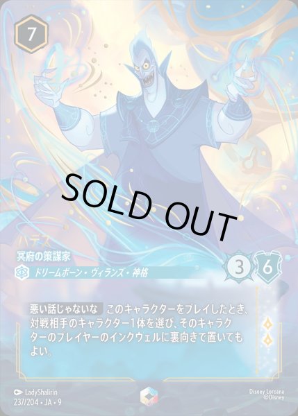 画像1: 《特価品》《エンチャンテッド》ハデス【冥府の策謀家】/サファイア【アクション】《JA09 237/204》 (1)