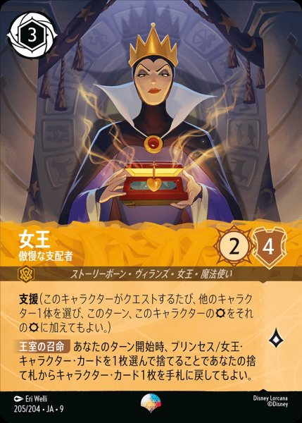 画像1: 《特価品》《エピック》女王【傲慢な支配者】/アンバー【キャラクター】《JA09 205/204》 (1)