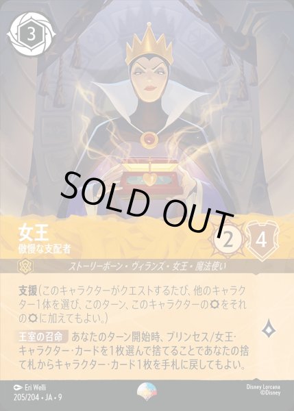 画像1: 《エピック》女王【傲慢な支配者】/アンバー【キャラクター】《JA09 205/204》 (1)