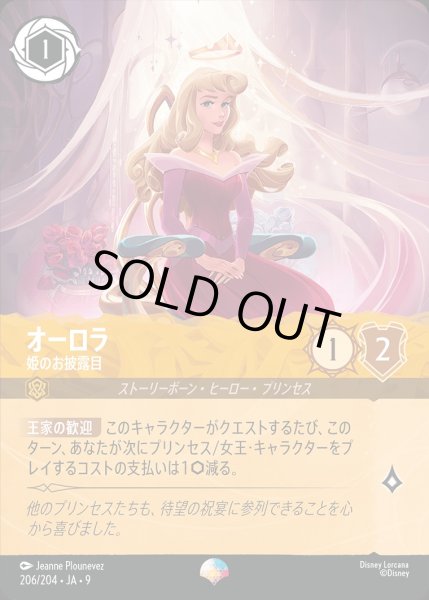 画像1: 《特価品》《エピック》オーロラ【姫のお披露目】/アンバー【アクション】《JA09 206/204》 (1)