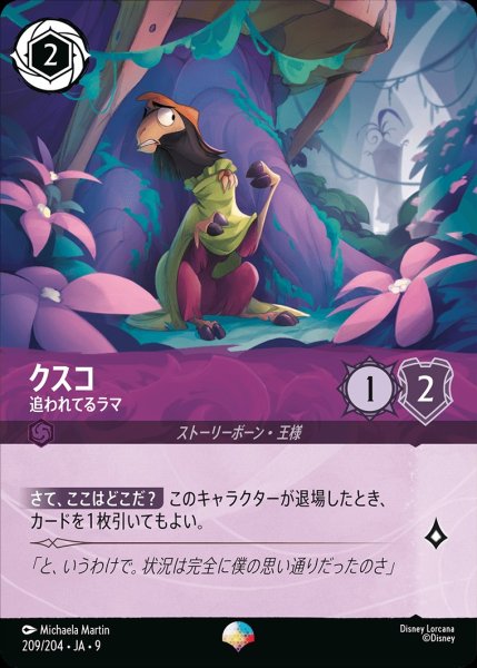 画像1: 《特価品》《エピック》クスコ【追われてるラマ】/アメジスト【キャラクター】《JA09 209/204》 (1)