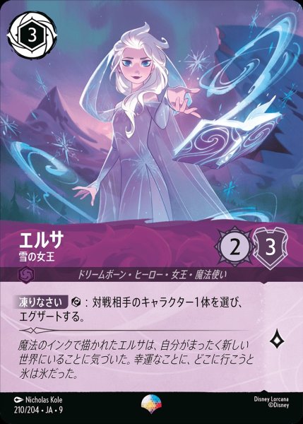 画像1: 《特価品》《エピック》エルサ【雪の女王】/アメジスト【キャラクター】《JA09 210/204》 (1)