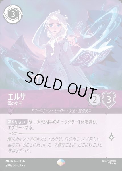 画像1: 《エピック》エルサ【雪の女王】/アメジスト【キャラクター】《JA09 210/204》 (1)