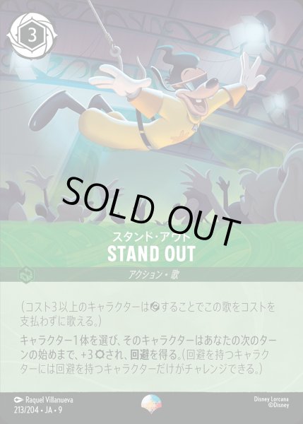 画像1: 《エピック》STAND OUT/エメラルド【キャラクター】《JA09 213/204》 (1)