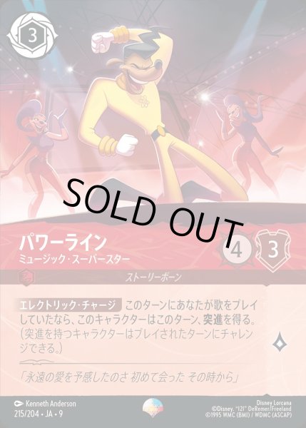 画像1: 《エピック》パワーライン【ミュージック・スーパースター】/ルビー【キャラクター】《JA09 215/204》 (1)