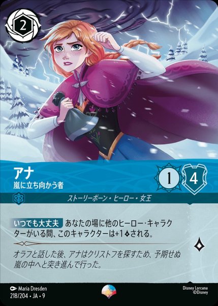 画像1: 《特価品》《エピック》アナ【嵐に立ち向かう者】/サファイア【ロケーション】《JA09 218/204》 (1)