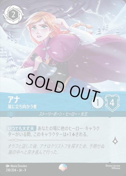 画像1: 《エピック》アナ【嵐に立ち向かう者】/サファイア【ロケーション】《JA09 218/204》 (1)