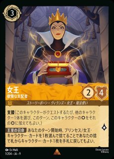 うえのえみ　ロマロマ国　王女 エピック》女王【傲慢な支配者】/アンバー【キャラクター】《JA09 205