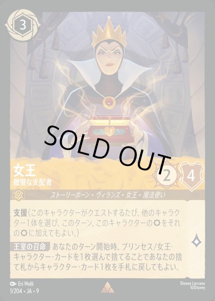 画像1: 女王【傲慢な支配者】/アンバー【キャラクター】《JA09 1/204》 (1)