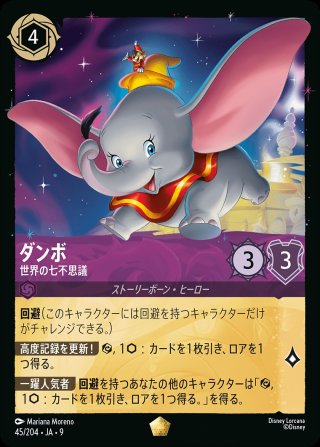 ディズニー・ロルカナ LORCANA 日本語版 通販EC ｜メルカード