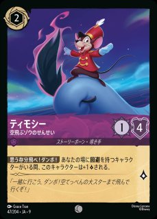 FABLED 物語のおもいで 特別プロモーションパックvol.1 - ディズニー