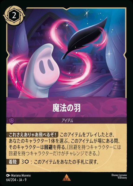 画像1: 《ホイル》魔法の羽/アメジスト【キャラクター】《JA09 64/204》 (1)